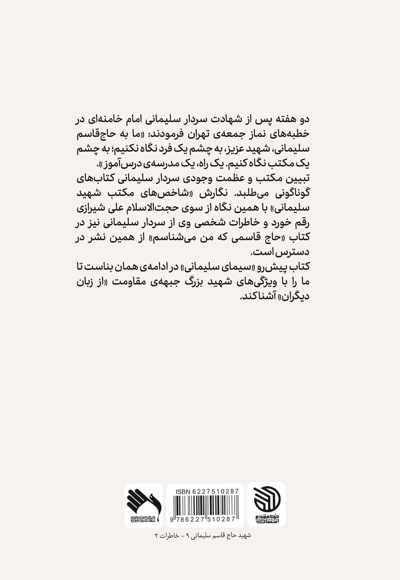 سیمای سلیمانی